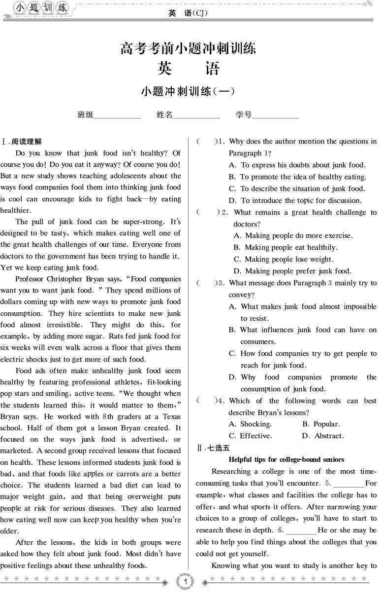 [英語]師大附中、長沙一中2020高考考前小題訓(xùn)練