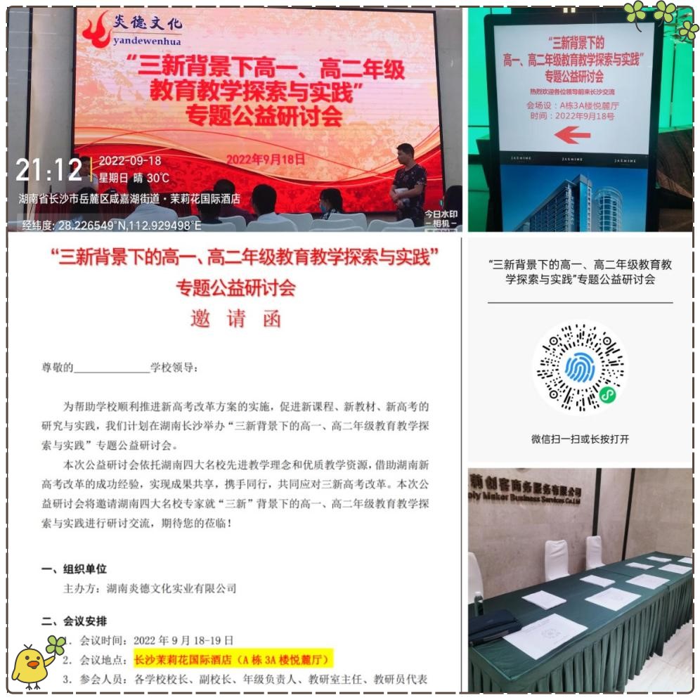 會(huì)場(chǎng)、報(bào)到臺(tái)及邀請(qǐng)函