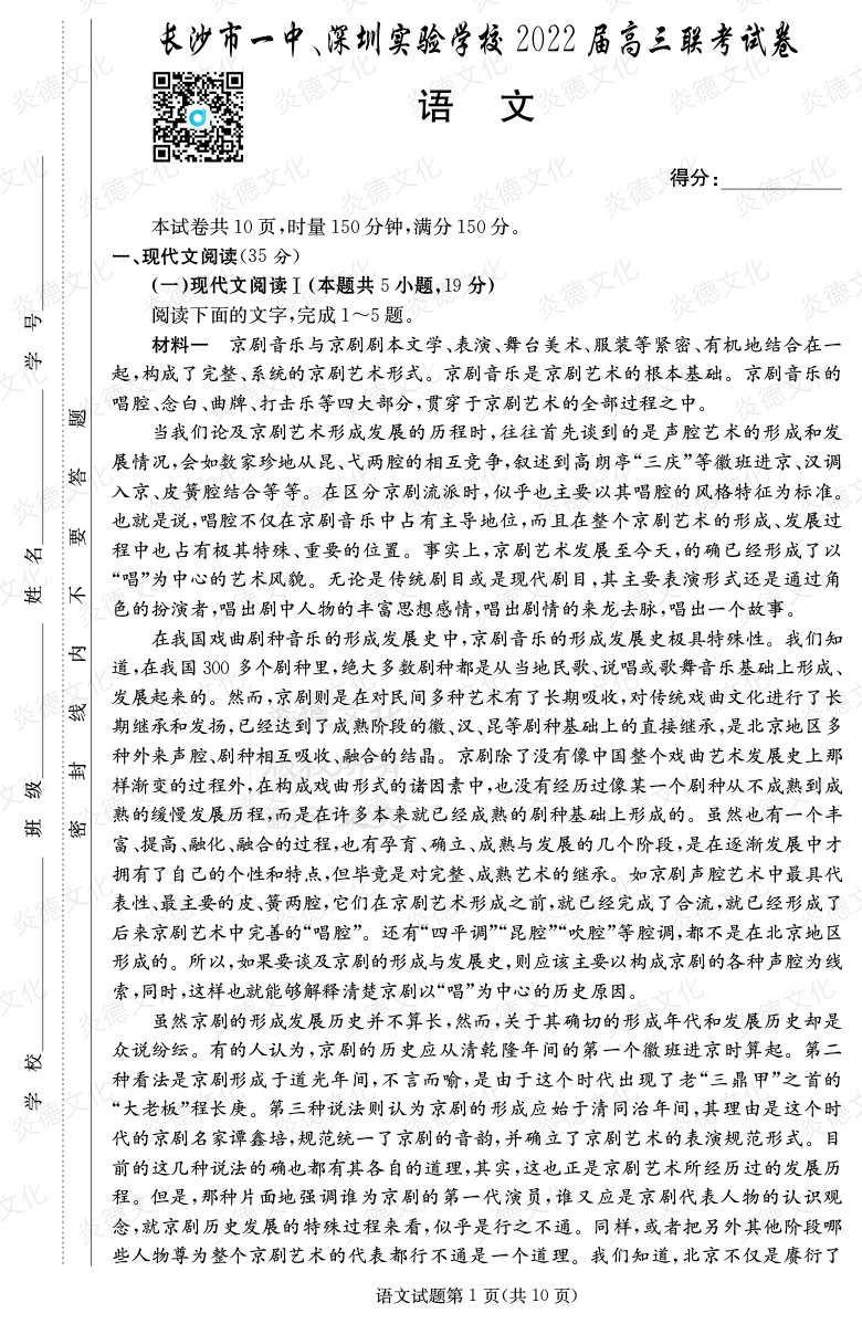 [語文]炎德英才大聯(lián)考2022屆長沙市一中高三4次月考（長沙市一中、深圳實(shí)驗(yàn)學(xué)校2022屆高三聯(lián)考）