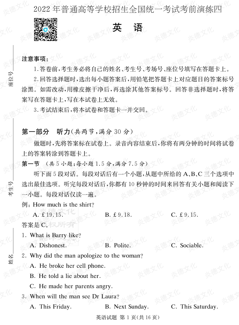 [英語]2022年普通高等學校招生全國統(tǒng)一考試考前演練（四）
