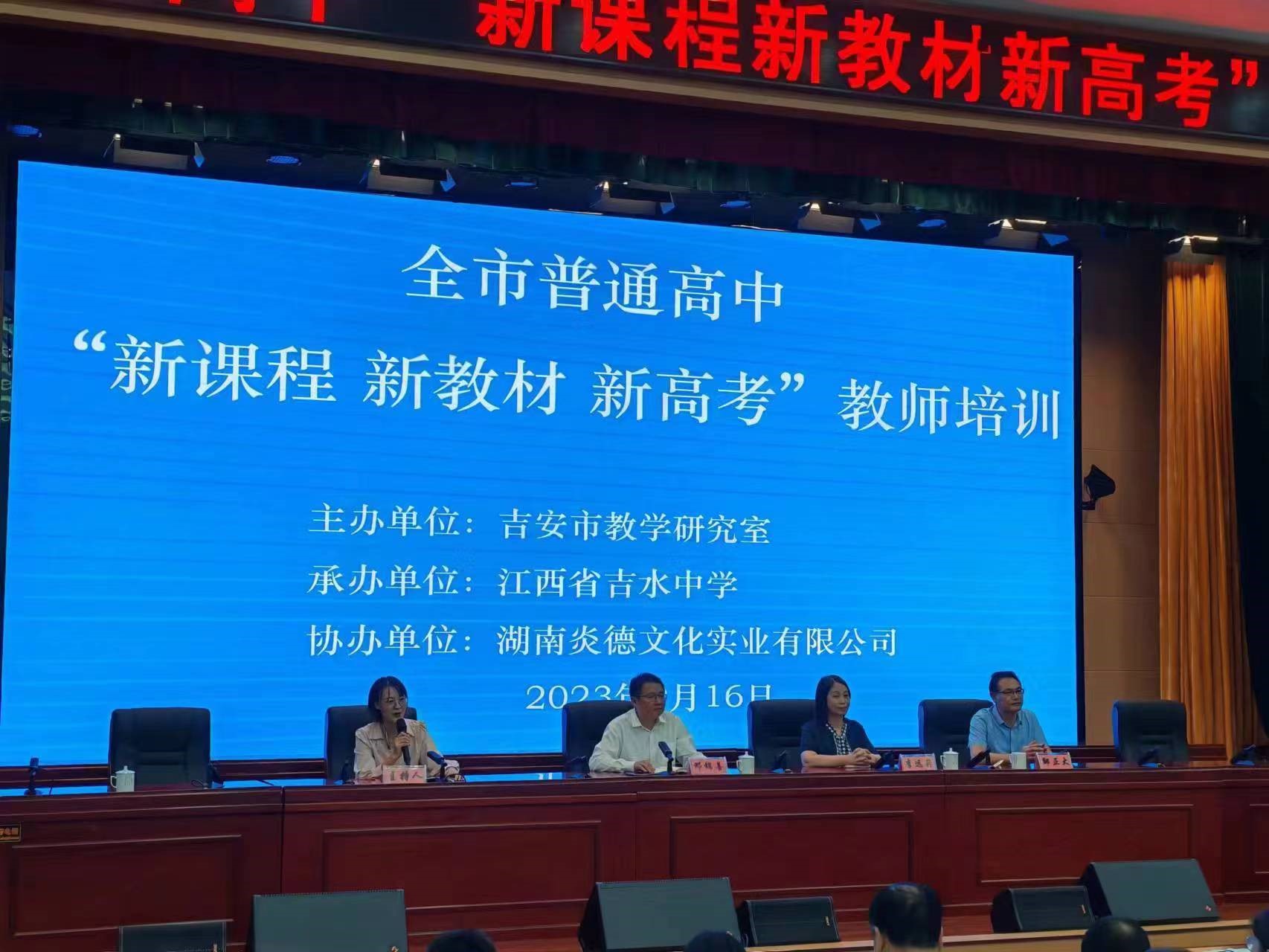 語(yǔ)文學(xué)科開班儀式，從左至右依次為主持人、吉水中學(xué)鄧書記、講課專家李老師、教科所鄒主任