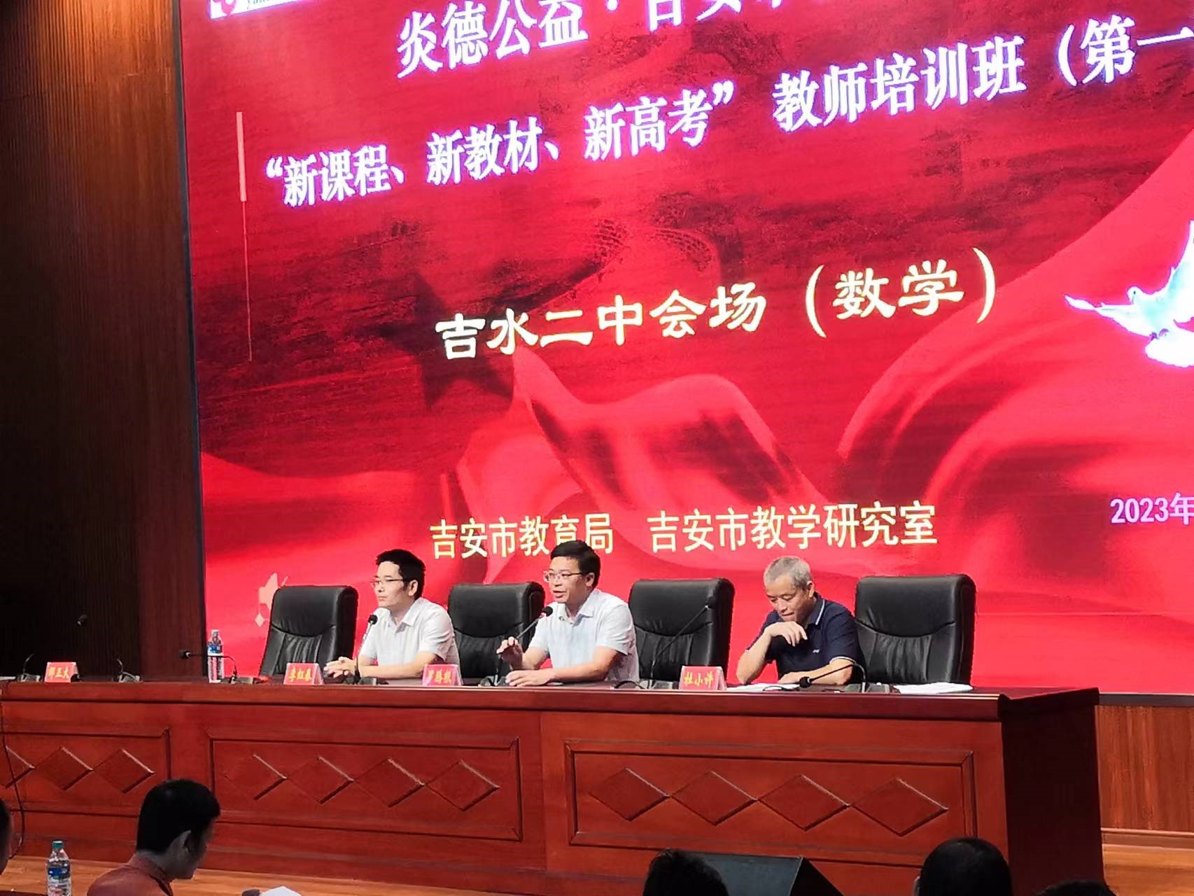 數(shù)學(xué)會(huì)場(chǎng)開班儀式，從左至右依次為專家李老師、吉水二中羅書記、教科所杜主任