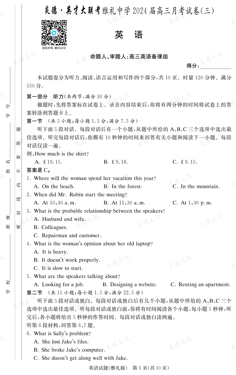 [英語]炎德英才大聯(lián)考2024屆雅禮中學高三3次月考