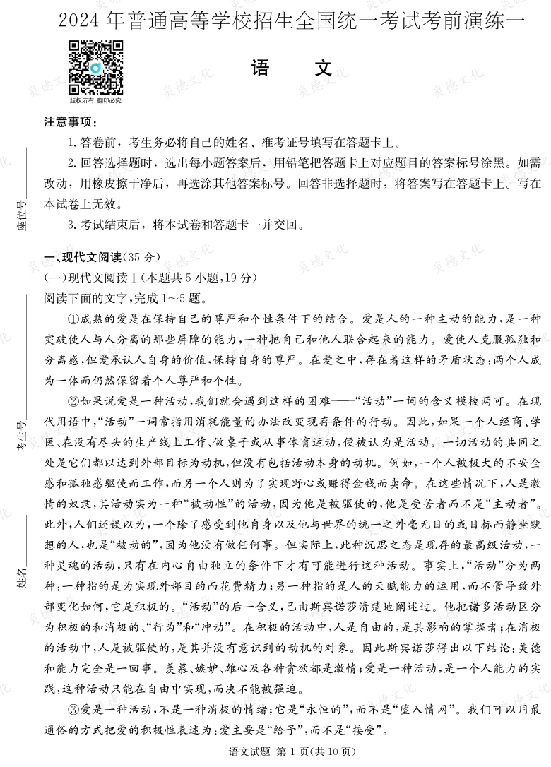 [語(yǔ)文]2024年普通高中學(xué)業(yè)水平選擇性考試考前演練（一）