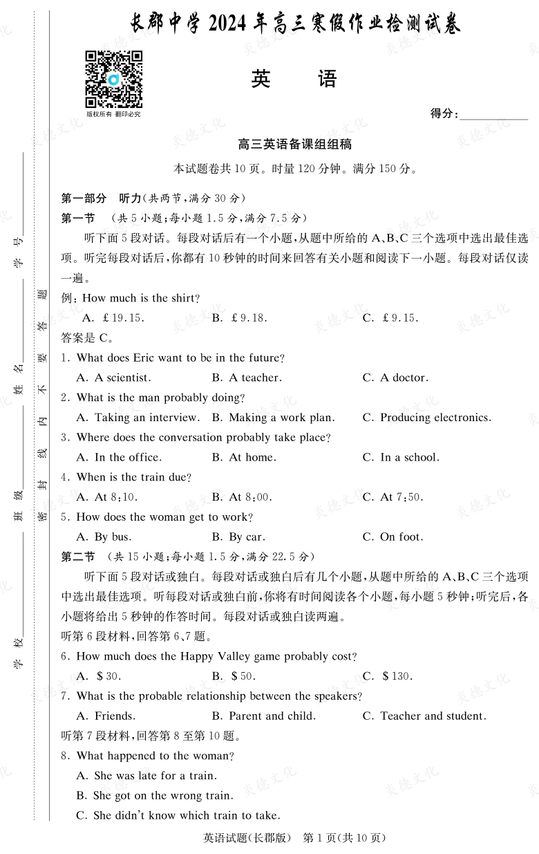 [英語(yǔ)]炎德英才大聯(lián)考2024屆長(zhǎng)郡中學(xué)高三6次月考