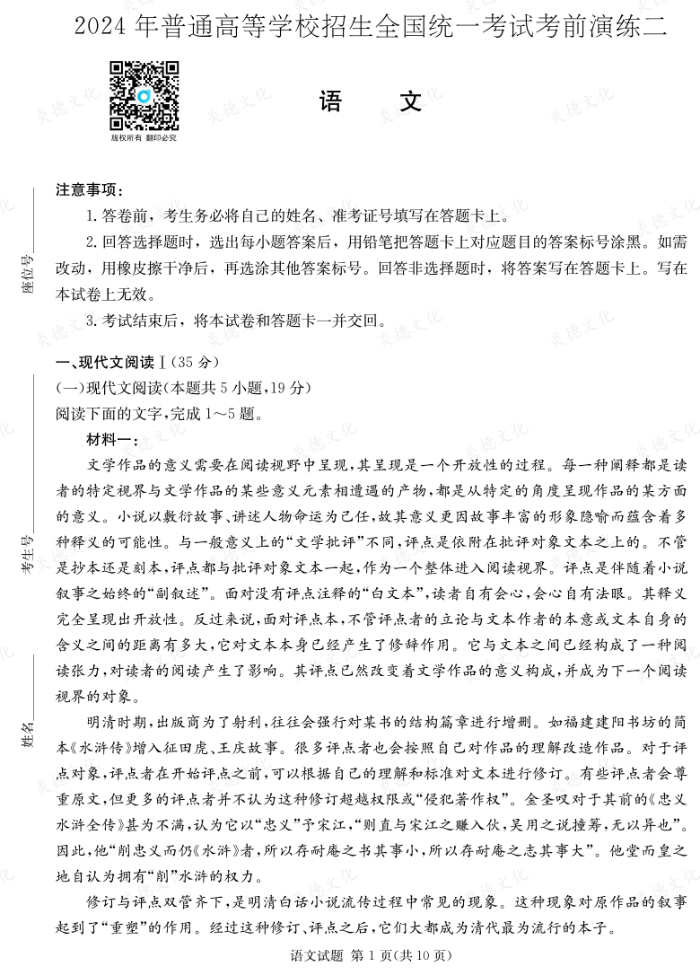 [語(yǔ)文]2024年普通高中學(xué)業(yè)水平選擇性考試考前演練（二）