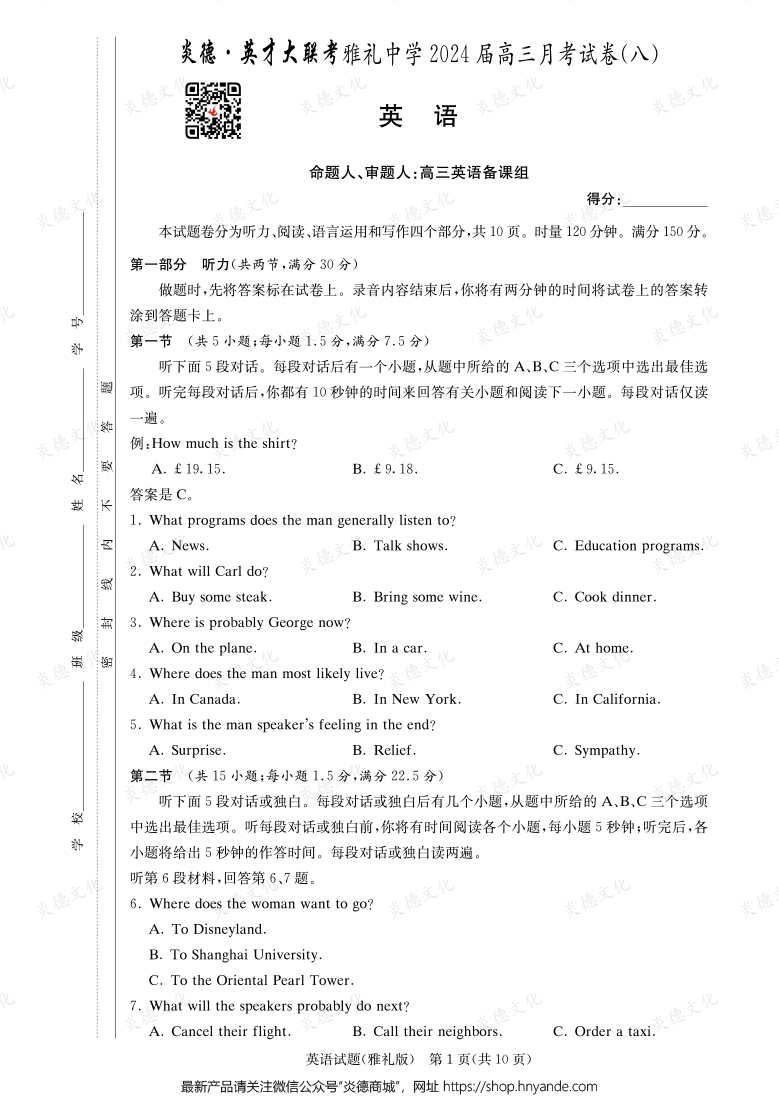 [英語]炎德英才大聯(lián)考2024屆雅禮中學(xué)高三8次月考