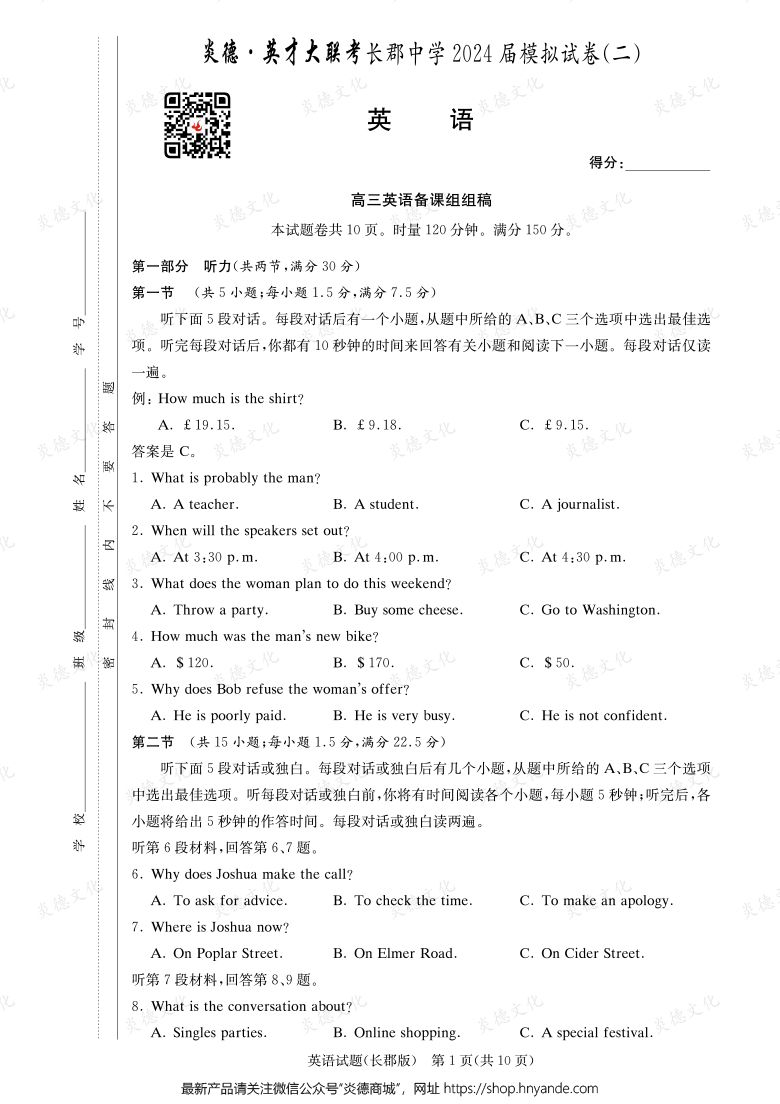 【英語】炎德英才大聯(lián)考2024屆長郡中學(xué)高三10次月考（模擬二）