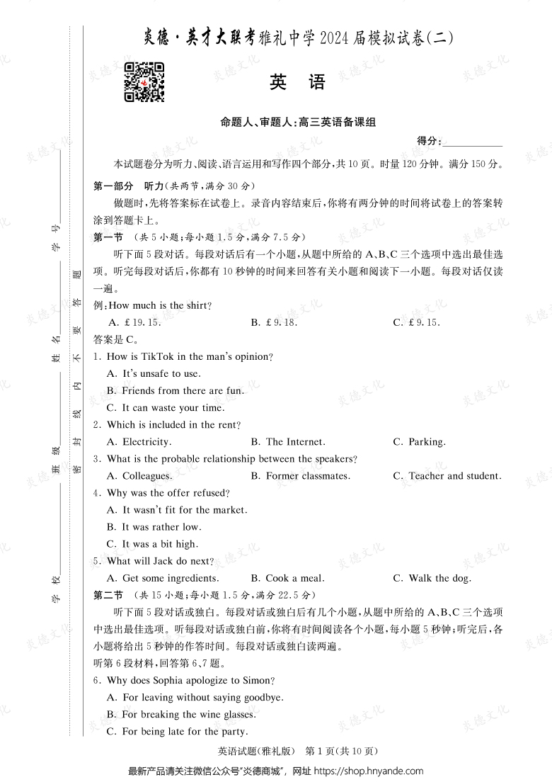 【英語(yǔ)】炎德英才大聯(lián)考2024屆雅禮中學(xué)高三10次月考（模擬二）