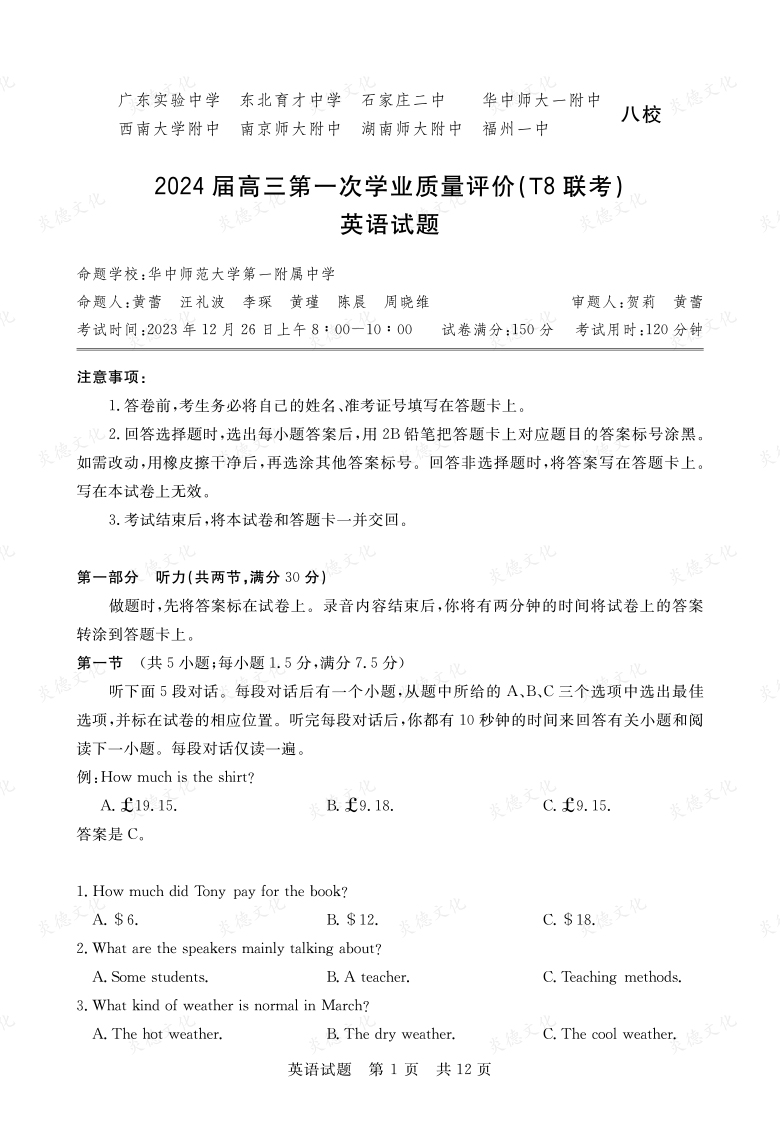 【英語(yǔ)】2024屆高三第一次學(xué)業(yè)質(zhì)量評(píng)價(jià)（T8聯(lián)考“附中5次”）