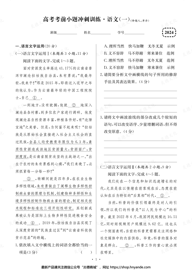 【語文】長(zhǎng)郡中學(xué)2024高考考前小題沖刺訓(xùn)練