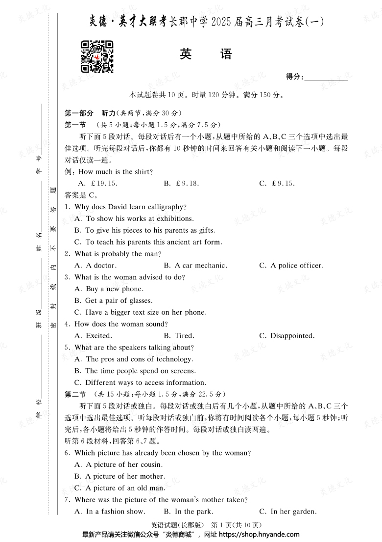【英語】炎德英才大聯(lián)考2025屆長(zhǎng)郡中學(xué)高三1次月考