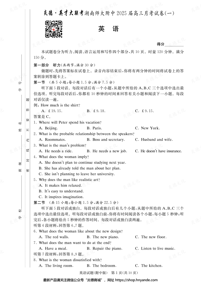 【英語】炎德英才大聯(lián)考2025屆湖南師大附中高三1次月考