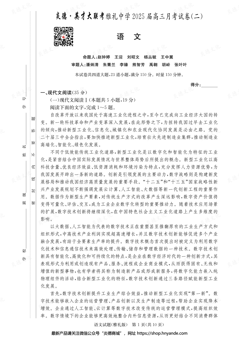 【語文】炎德英才大聯(lián)考2025屆雅禮中學(xué)高三2次月考