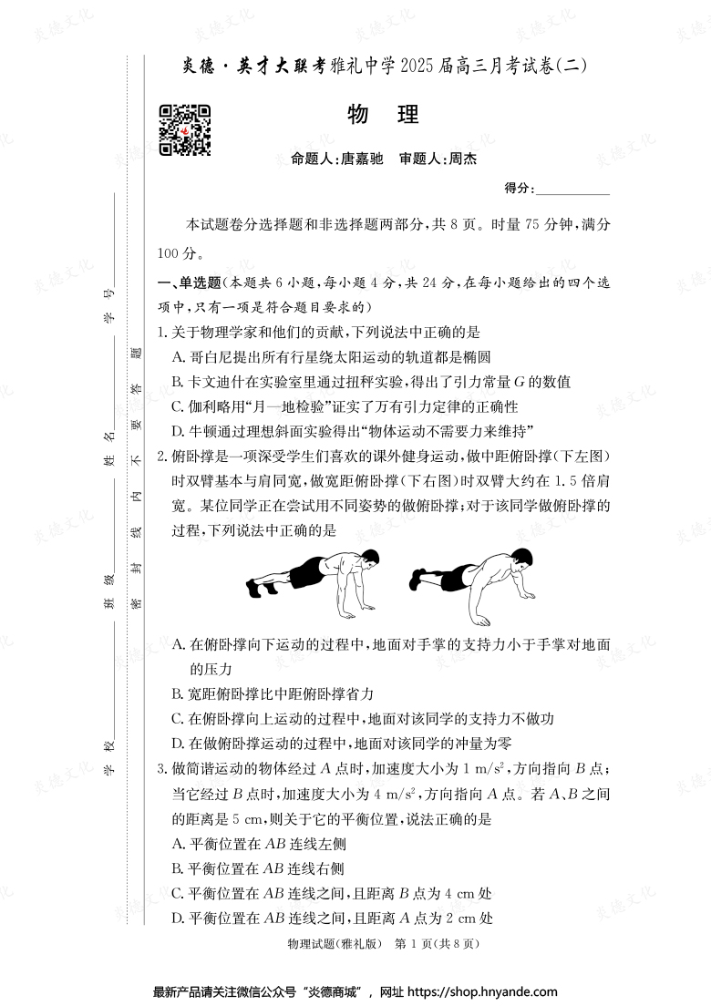 【物理】炎德英才大聯(lián)考2025屆雅禮中學(xué)高三2次月考