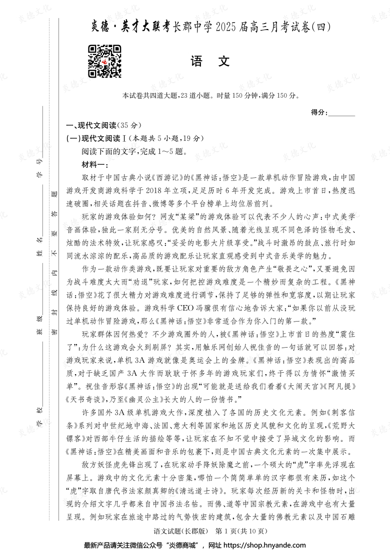 【語文】炎德英才大聯(lián)考2025屆長郡中學(xué)高三4次月考