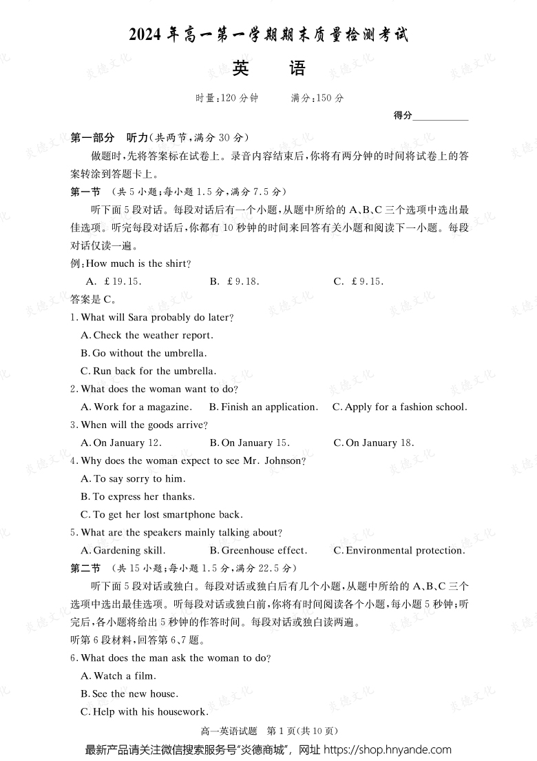 【英語】2024年高一第一學(xué)期期末質(zhì)量檢測考試（內(nèi)含課件PPT）