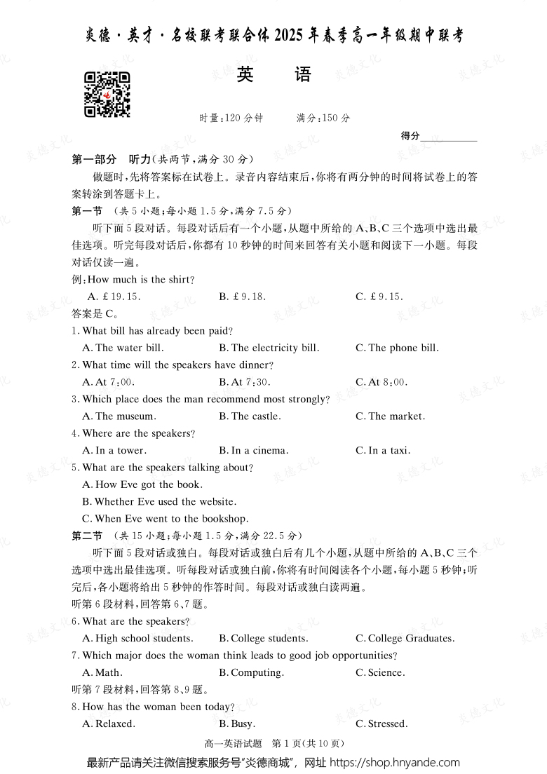 【英語(yǔ)】炎德·英才·名校聯(lián)考聯(lián)合體2025年春季高一年級(jí)期中聯(lián)考（內(nèi)含課件PPT）