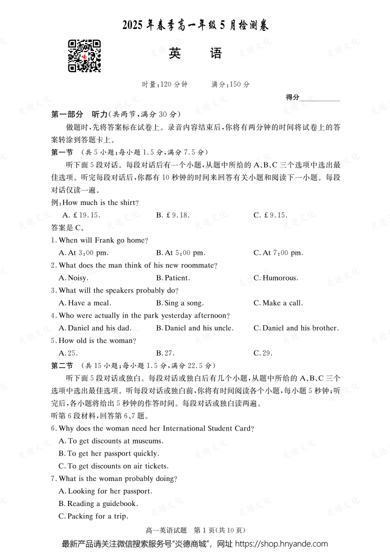 【英語】2025年春季高一年級5月檢測卷（內(nèi)含課件PPT）