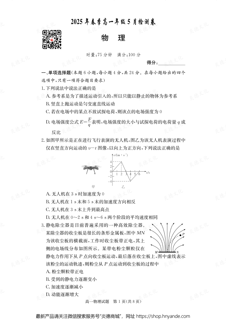 【物理A】2025年春季高一年級(jí)5月檢測(cè)卷（內(nèi)含課件PPT）