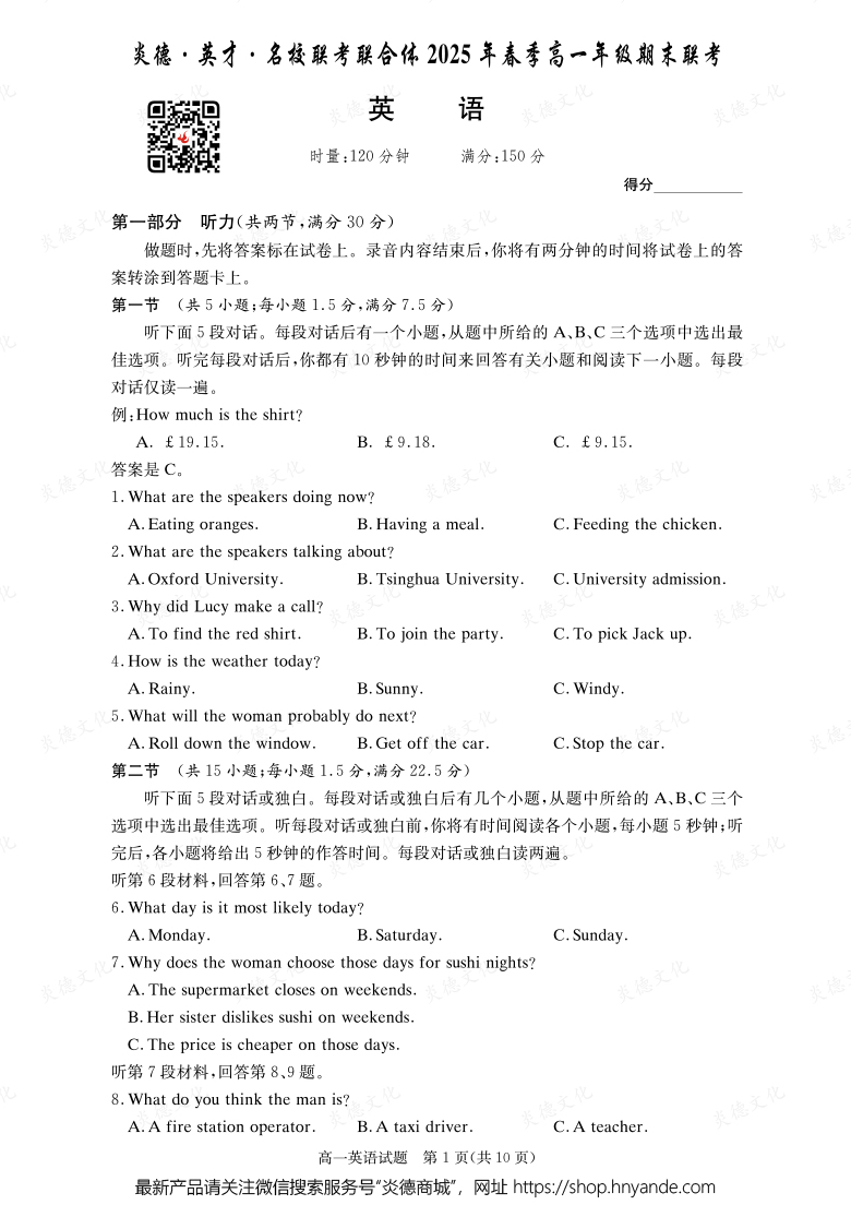 【英語】炎德·英才·名校聯(lián)考聯(lián)合體2025年春季高一年級(jí)期末聯(lián)考（內(nèi)含課件PPT）