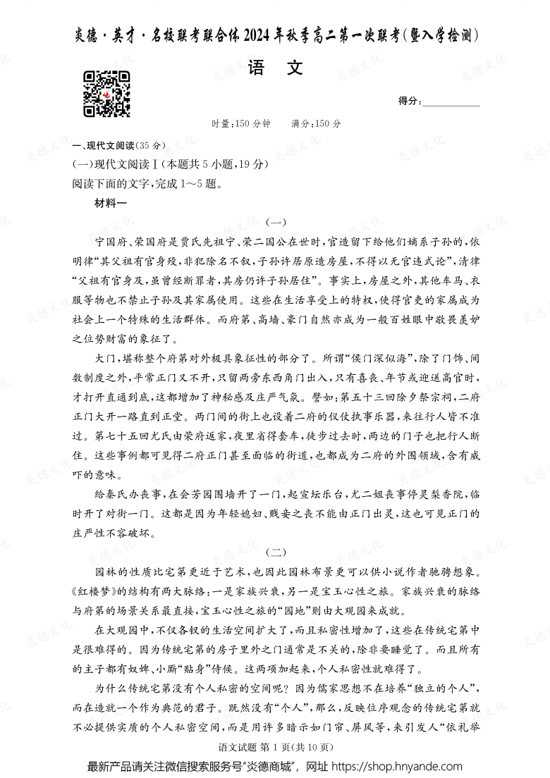 【語文】炎德·英才·名校聯(lián)考聯(lián)合體2024年秋季高二第一次聯(lián)考（暨入學(xué)檢測(cè)）